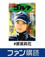 プロゴルファー 原英莉花 2022カレンダー プロゴルファー 原英莉花 2022カレンダー 人気の女子プロ12名が