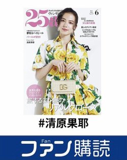 ファン購読#清原果耶 表紙