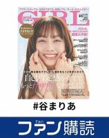 ファン購読#谷まりあ 表紙