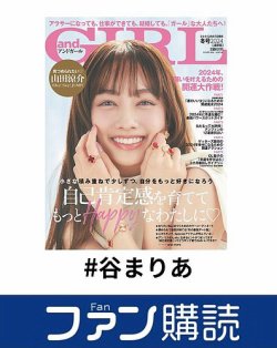 ファン購読#谷まりあ 表紙