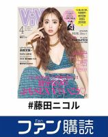 藤田ニコル まとめ売り 藤田ニコル の雑誌情報｜雑誌のFujisan