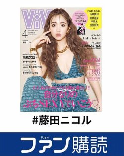 ファン購読#藤田ニコル 表紙
