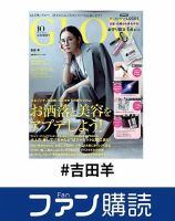 ファン購読#吉田羊 表紙