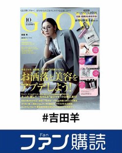 ファン購読#吉田羊 表紙