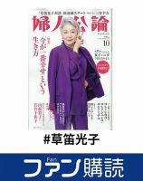 ファン購読#草笛光子 表紙