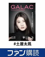 ファン購読#土屋太鳳 表紙