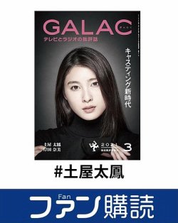ファン購読#土屋太鳳 表紙