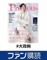 ファン購読#大政絢 表紙