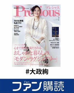 ファン購読#大政絢 表紙