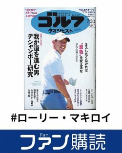 ファン購読#ローリー・マキロイ 表紙