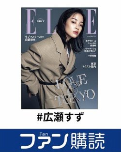 ファン購読#広瀬すず 表紙