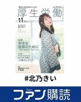 ファン購読#北乃きい 表紙