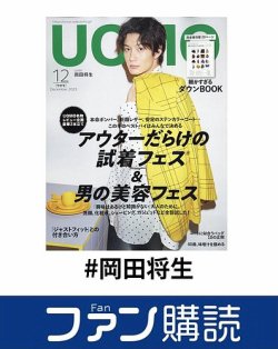 ファン購読#岡田将生 表紙