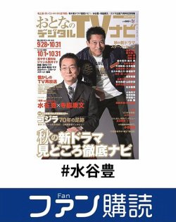 ファン購読#水谷豊 表紙