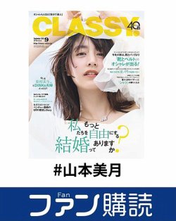ファン購読#山本美月 表紙