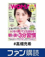 ファン購読#高畑充希 表紙