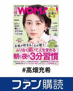 ファン購読#高畑充希 表紙
