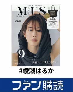 ファン購読#綾瀬はるか 表紙