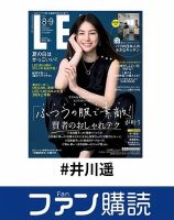 専用です！本日15時迄大特価！新品同様　井川遥　ベルテッドコート 井川遥 の雑誌情報｜雑誌のFujisan