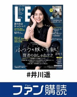 ファン購読#井川遥 表紙