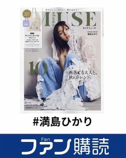 ファン購読#満島ひかり 表紙