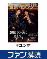 ファン購読#ユンホ 表紙