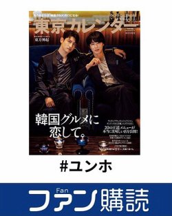 ファン購読#ユンホ 表紙
