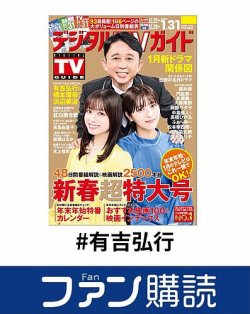 ファン購読#有吉弘行 表紙