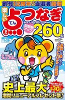楽しい点つなぎ BEST COLLECTION｜特典つき定期購読