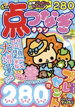 点つなぎタウン 表紙