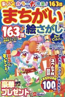 楽しいまちがい絵さがしBestCollection 表紙