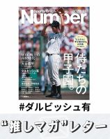 推しマガレター#ダルビッシュ有 表紙