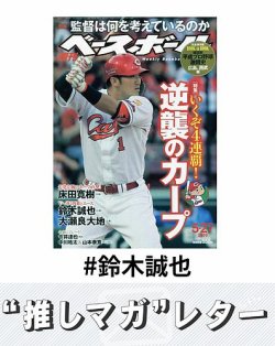 推しマガレター#鈴木誠也 表紙