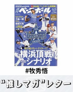 推しマガレター#牧秀悟 表紙