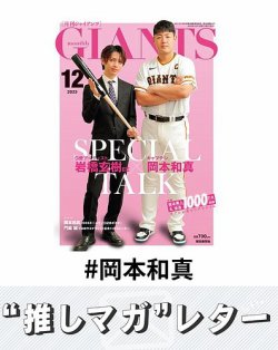 推しマガレター#岡本和真 表紙