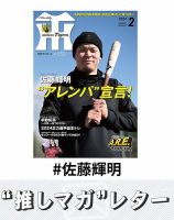 推しマガレター#佐藤輝明 表紙