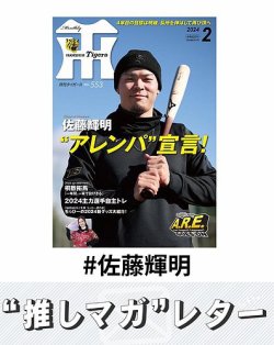 推しマガレター#佐藤輝明 表紙