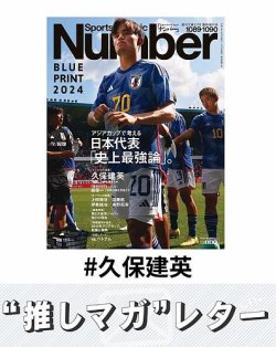 推しマガレター#久保建英 表紙