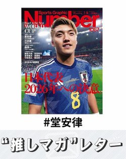 推しマガレター#堂安律 表紙