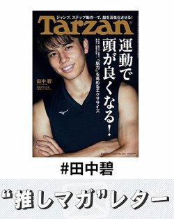 推しマガレター#田中碧 表紙