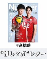 推しマガレター#髙橋藍 表紙