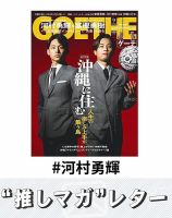 推しマガレター#河村勇輝 表紙