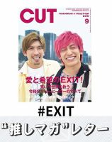 推しマガレター#EXIT 表紙