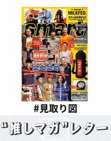 推しマガレター#見取り図 表紙