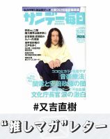 推しマガレター#又吉直樹 表紙