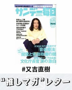 推しマガレター#又吉直樹 表紙