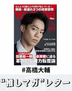 推しマガレター#高橋大輔 表紙