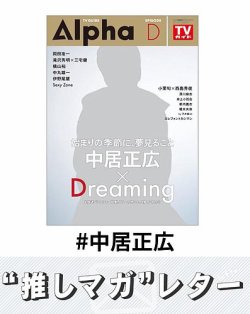 推しマガレター#中居正広 表紙
