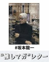 推しマガレター#坂本龍一 表紙
