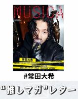 推しマガレター#常田大希 表紙